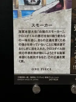 Smoker ONE PIECE Card BANDAI #6 N Japanese Anime Manga Collection - Image 10