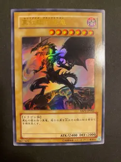 Red-Eyes B. Dragon YAP1-JP002 NM/M Anniversary Ultra Japanese Yugioh Card - Image 13