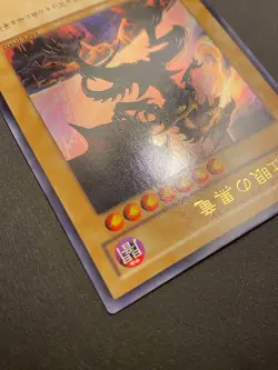 Red-Eyes B. Dragon YAP1-JP002 NM/M Anniversary Ultra Japanese Yugioh Card - Image 5