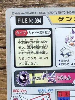 Pokemon Carddass Card Gengar File No.94 Bandai Pocket Monsters 1997 Japan - Image 14