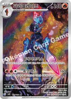 Pokemon Card Supercharged Breaker & Terastal Festa 1+1 NEW Korean Booster Packs - Image 13