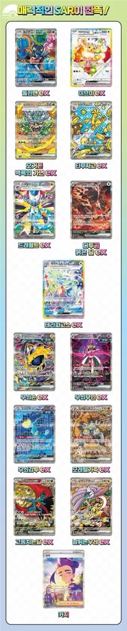 Pokemon Card Supercharged Breaker & Terastal Festa 1+1 NEW Korean Booster Packs - Image 16