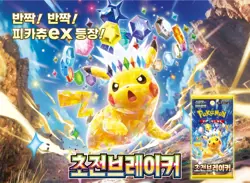 Pokemon Card Supercharged Breaker & Terastal Festa 1+1 NEW Korean Booster Packs - Image 5
