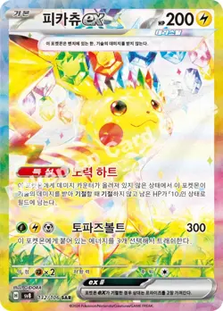 Pokemon Card Supercharged Breaker & Terastal Festa 1+1 NEW Korean Booster Packs - Image 7