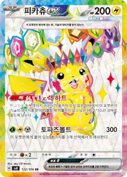 Pokemon Card Supercharged Breaker & Terastal Festa 1+1 NEW Korean Booster Packs - Image 8
