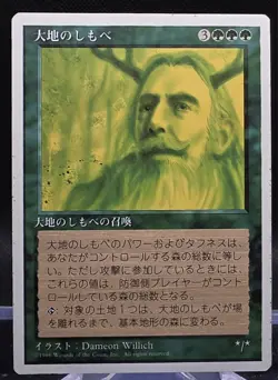Gaea's Liege 4th Edition Japanese Foreign White Border Rare - Image 3