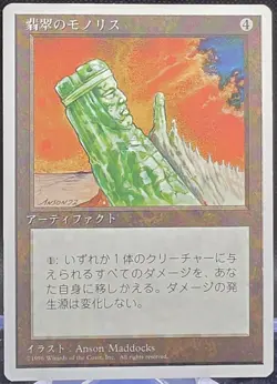 Jade Monolith MTG Core Set 4th Edition Japanese Foreign White Border LP - Image 3