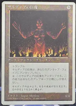 Colossus of Sardia MTG Core Set 4th Edition Japanese Foreign White Border LP - Image 1