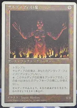 Colossus of Sardia MTG Core Set 4th Edition Japanese Foreign White Border LP - Image 3