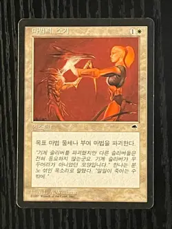 MTG MAGIC FBB Korean Disenchant Near Mint - Image 1