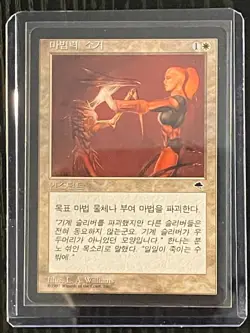 MTG MAGIC FBB Korean Disenchant Near Mint - Image 3