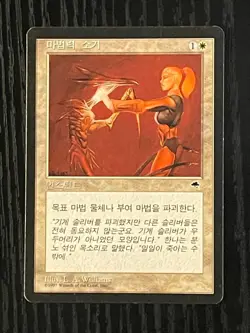 MTG MAGIC FBB Korean Disenchant Near Mint - Image 4