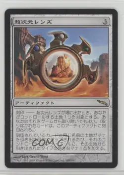 Extraplanar Lens Japanese Magic: Mirrodin #169 2003 j7p - Image 4