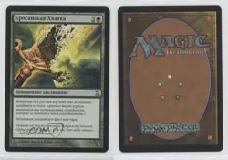 Krosan Grip Russian Magic: Time Spiral #202 2006 0e3 - Image 3