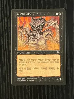 MTG MAGIC FBB Korean Dauthi Horror NM - Image 1