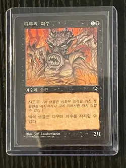 MTG MAGIC FBB Korean Dauthi Horror NM - Image 3