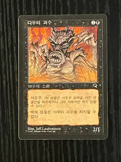 MTG MAGIC FBB Korean Dauthi Horror NM - Image 4