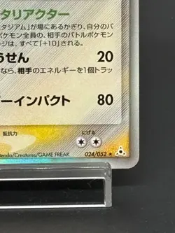 (LP-) Gyarados Delta 024/052 Holon Phantoms 2006 1st ED Japanese Pokemon Card - Image 4