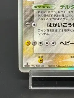 (LP-) Gyarados Delta 024/052 Holon Phantoms 2006 1st ED Japanese Pokemon Card - Image 5
