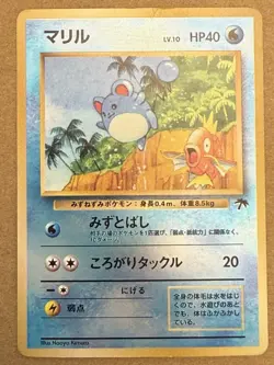 Pokemon card Marill Old Back Southern Islands Reverse Holo Japanese HP - Image 1