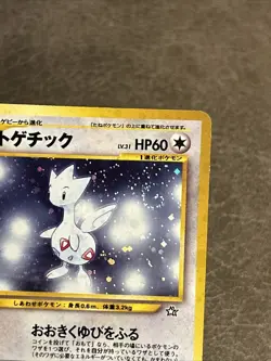 TOGETIC Japanese Holo Rare Pokemon Gold Silver a New World Neo Genesis Swirl LP - Image 3