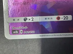 Alolan Marowak - Reverse Holo - Ultra Shiny GX SM8b Miki Kudo Pokemon Card NM - Image 14