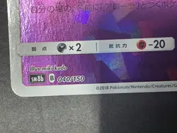 Alolan Marowak - Reverse Holo - Ultra Shiny GX SM8b Miki Kudo Pokemon Card NM - Image 5