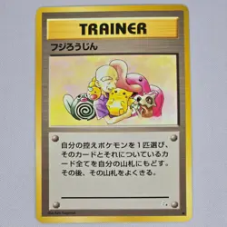 Mr. Fuji Fossil Unnumbered Uncommon Vintage Japanese Pokemon Card TCG LP - Image 3