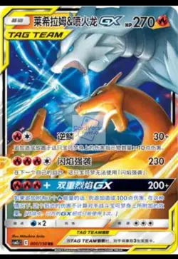 Pokemon S-Chinese Card Sun&Moon CSM2cC-001 RR Reshiram & Charizard-GX Holo NM - Image 1