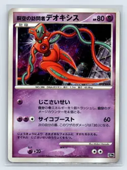 2007 Pokemon Card Holo Visitor Deoxys 10th Movie Set 10th Japanese Promo - Image 1