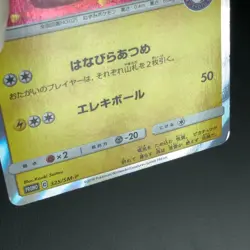 Tea Party Pikachu 325/SM-P Pokemon Center Kyoto Promo LP Japanese Pokemon Card - Image 21