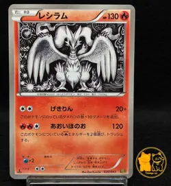 Reshiram 020/093 1st ED EBB EX Battle Boost Japanese Pokemon Card TCG Near Mint - Image 1