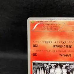 Reshiram 020/093 1st ED EBB EX Battle Boost Japanese Pokemon Card TCG Near Mint - Image 4