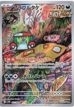 1x Ancient Roar SV4K Japanese Pokémon Booster Pack [Sealed] – US Seller - Image 5