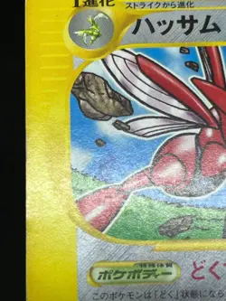 (MP) Scizor 037/P McDonald's Promo 2002 HP80 Japanese Pokemon Card - Image 10