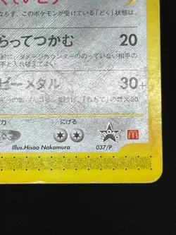 (MP) Scizor 037/P McDonald's Promo 2002 HP80 Japanese Pokemon Card - Image 12