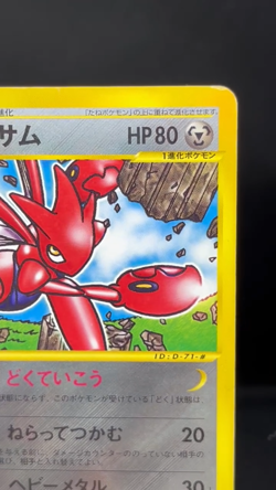 (MP) Scizor 037/P McDonald's Promo 2002 HP80 Japanese Pokemon Card - Image 23