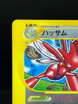 (MP) Scizor 037/P McDonald's Promo 2002 HP80 Japanese Pokemon Card - Image 25