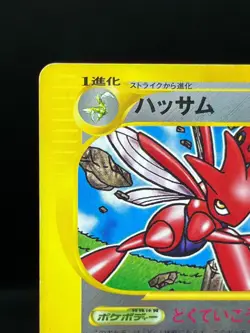 (MP) Scizor 037/P McDonald's Promo 2002 HP80 Japanese Pokemon Card - Image 4