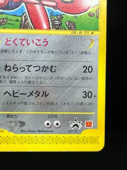 (MP) Scizor 037/P McDonald's Promo 2002 HP80 Japanese Pokemon Card - Image 7
