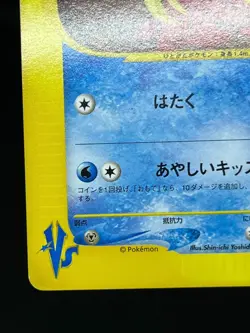 Clair's Jynx Pryce's Dewgong VS Series 047/141 4 Set Japanese Pokemon Card - Image 6