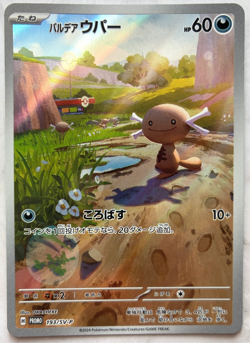 Paldean Wooper PROMO AR 193/SV-P Pokemon Card Generations Japanese Holo NM - Image 11