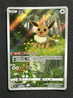 Pokemon TCG Chinese Exclusive Eevee CBB2C 01 15/15 Gem Pack Vol. 2 -ILL47 - Image 1