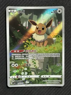 Pokemon TCG Chinese Exclusive Eevee CBB2C 01 15/15 Gem Pack Vol. 2 -ILL47 - Image 6