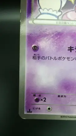 Pokemon Japanese Card Holo Rare Espurr Nintendo 016/032 C 1st Edition - Image 9