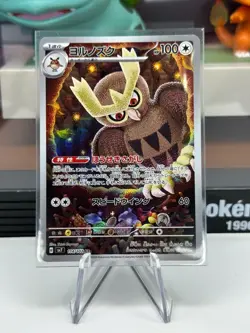 Noctowl AR 114/102 Stellar Miracle SV7 Pokemon Card Japanese US Seller NM - Image 1