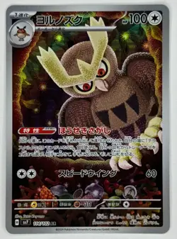Noctowl AR 114/102 Stellar Miracle SV7 Pokemon Card Japanese US Seller NM - Image 2