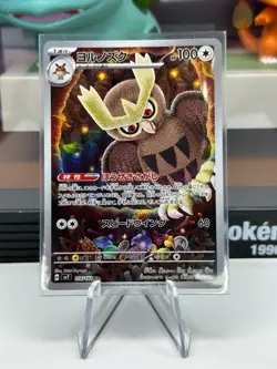 Noctowl AR 114/102 Stellar Miracle SV7 Pokemon Card Japanese US Seller NM - Image 4