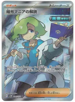 Cryptomania Decipherig 090/071 SR Cyber Judge sv5M Pokemon Card JPN NM - Image 1