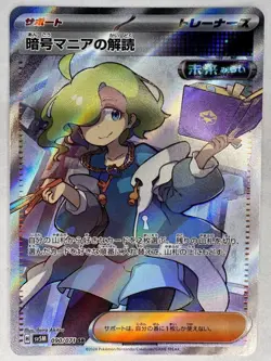 Cryptomania Decipherig 090/071 SR Cyber Judge sv5M Pokemon Card JPN NM - Image 3